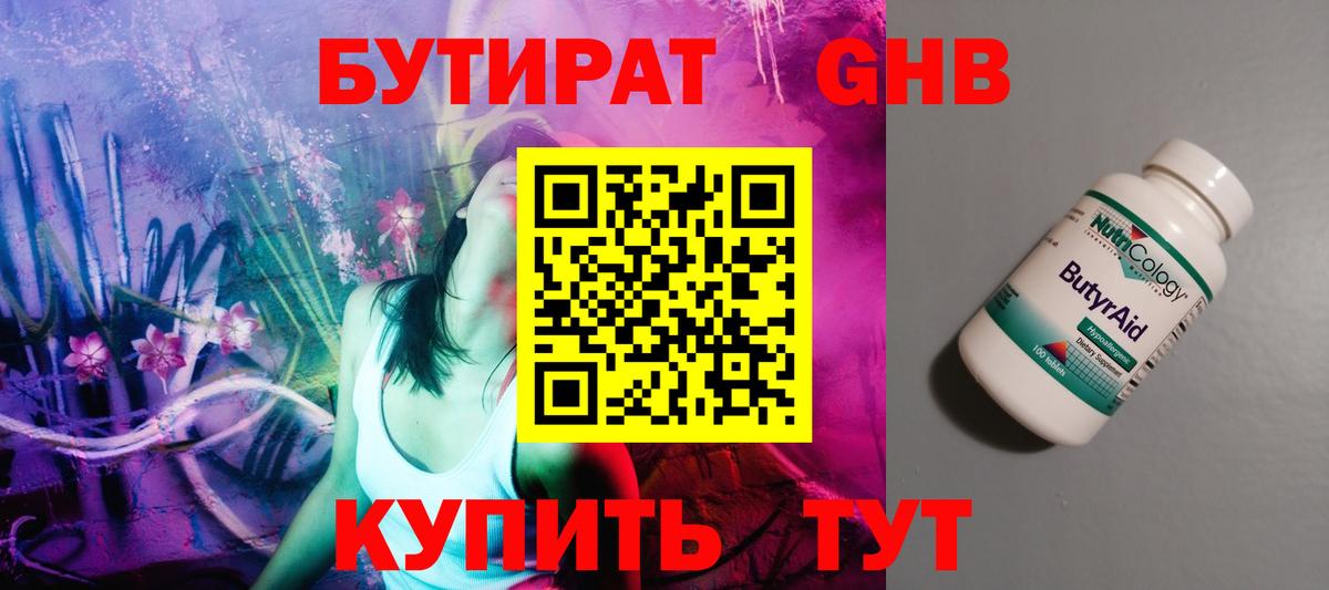 БУТИРАТ буратино Брянск