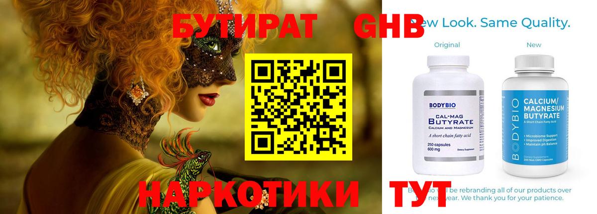 БУТИРАТ вода  Бутират  Брянск  Вход с VPN 