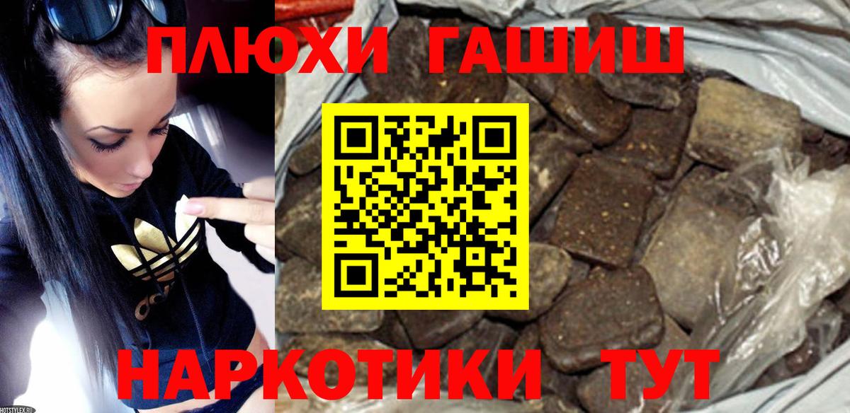 ГАШ убойный  Вход с VPN  Брянск  ГАШИШ hashish 