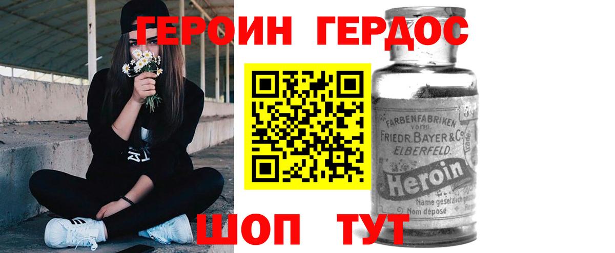 Героин герыч  Вход с VPN  Брянск 