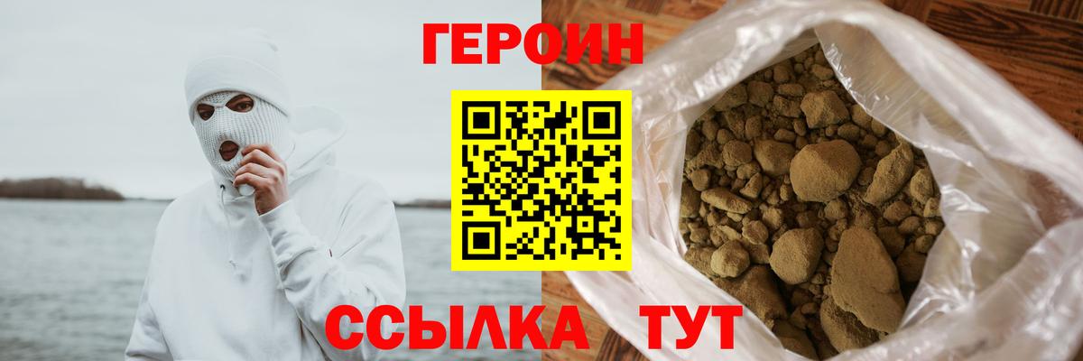 ГЕРОИН хмурый Брянск