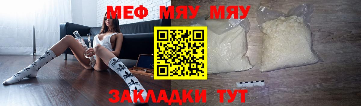 Мефедрон  Вход с VPN  Брянск  МЯУ-МЯУ VHQ  МЯУ-МЯУ кристаллы 