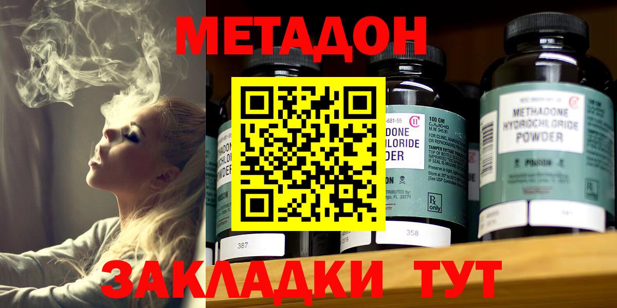Брянск  МЕТАДОН VHQ  Вход с VPN 
